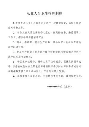 从业人员卫生管理制度.docx