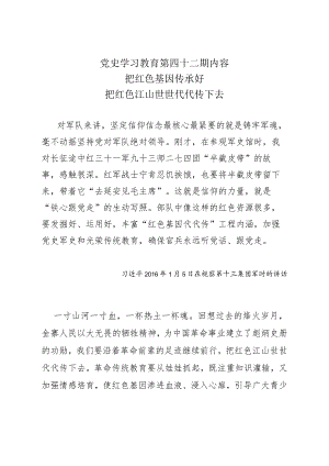 《党史学习教育教案》（第四十二期）.docx