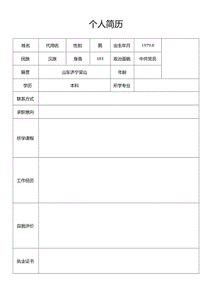 表格简历模版.docx