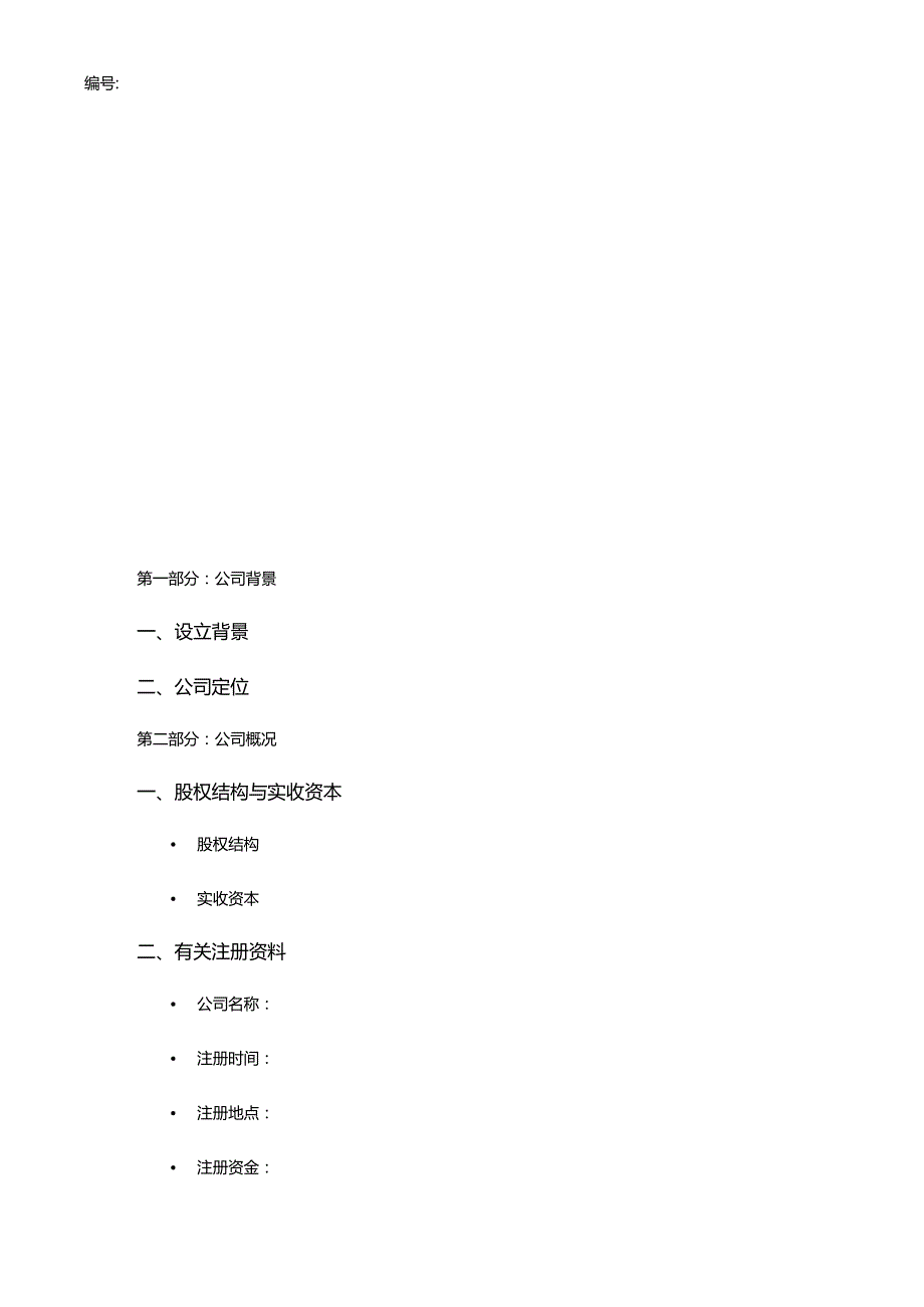 某公司商业报告分析.docx_第2页