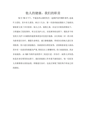 他人的健康.docx