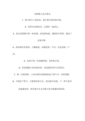 深情撩人表白情话.docx