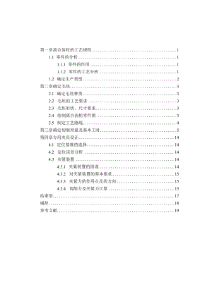机械制造技术课程设计-离合齿轮加工工艺及铣4个槽口夹具设计.docx