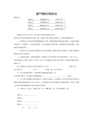 遗产债权分配协议.docx