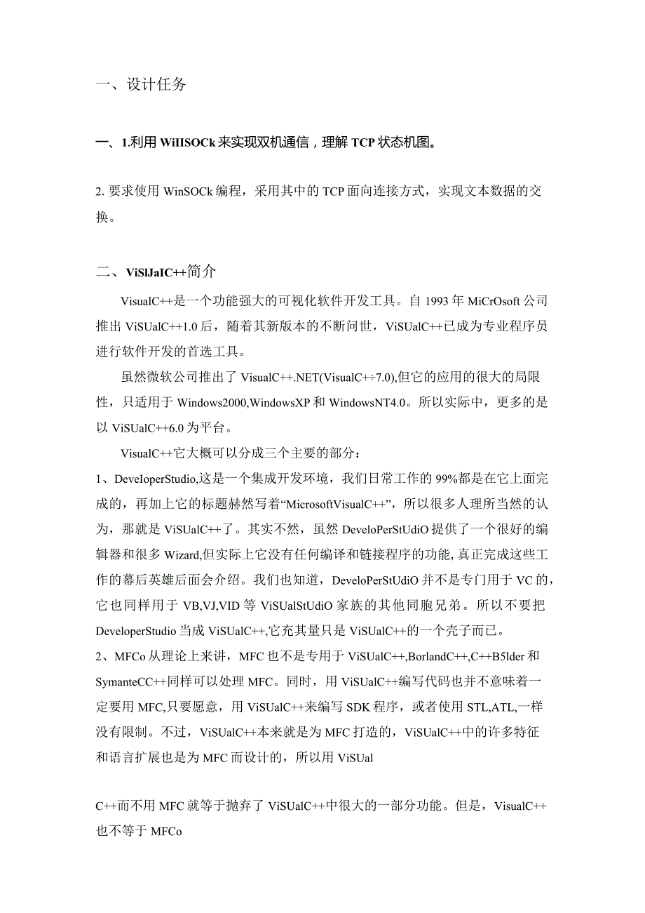 计算机网络课程设计报告--利用Socket实现双机通讯.docx_第3页