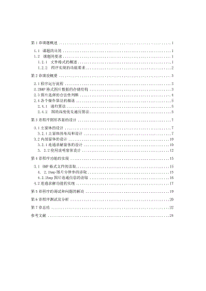 Java课程设计--连通问题.docx