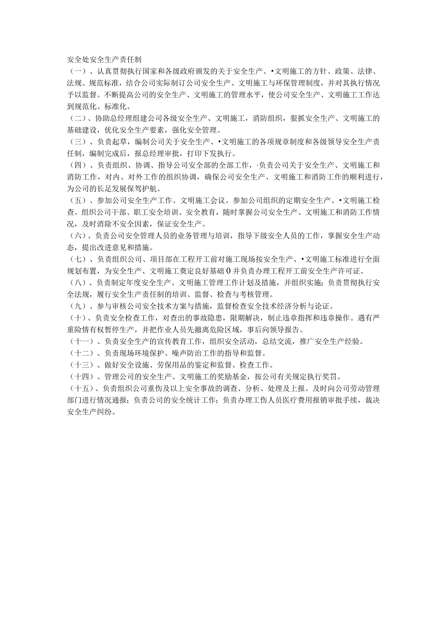安全与保卫处安全生产责任制.docx_第3页