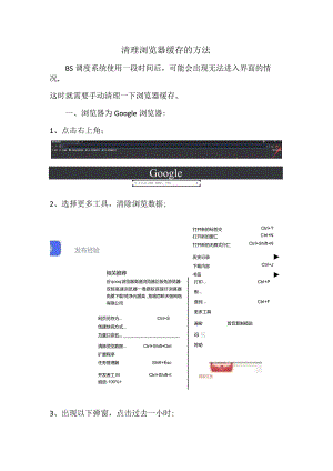清理浏览器缓存的方法.docx