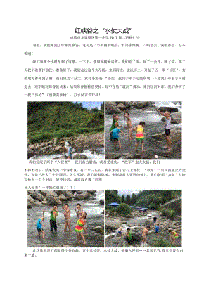 杨仁干游红峡谷.docx