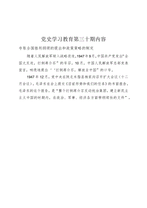 党史教育教案（第三十期）.docx