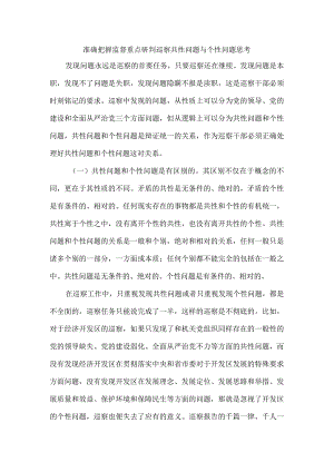 准确把握监督重点研判巡察共性问题与个性问题思考.docx