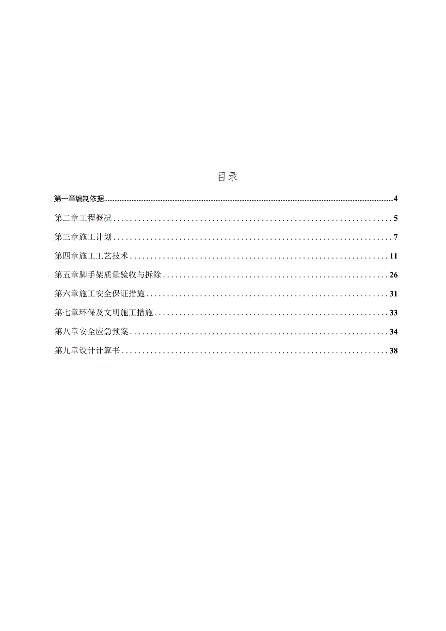 2024大型脚手架施工组织设计方案.docx_第2页