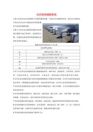 光伏发电储能系统.docx