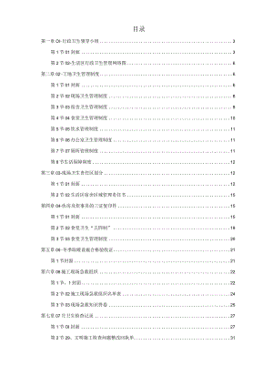 建筑工程环卫卫生资料.docx