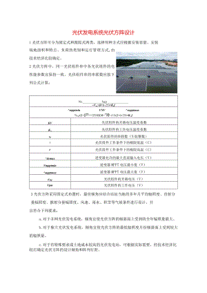 光伏发电系统光伏方阵设计.docx