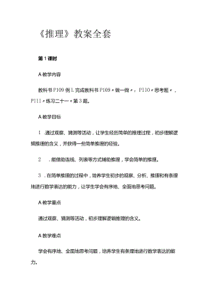 《推理》教案全套.docx