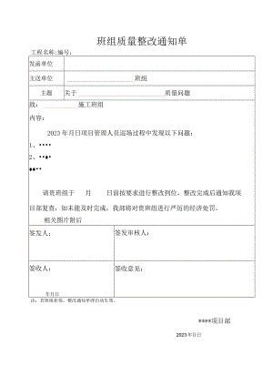 整改通知单（模板）.docx