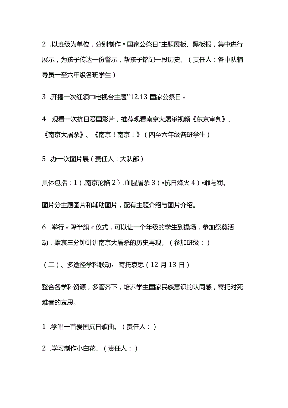 国家公祭日活动方案全套.docx_第2页