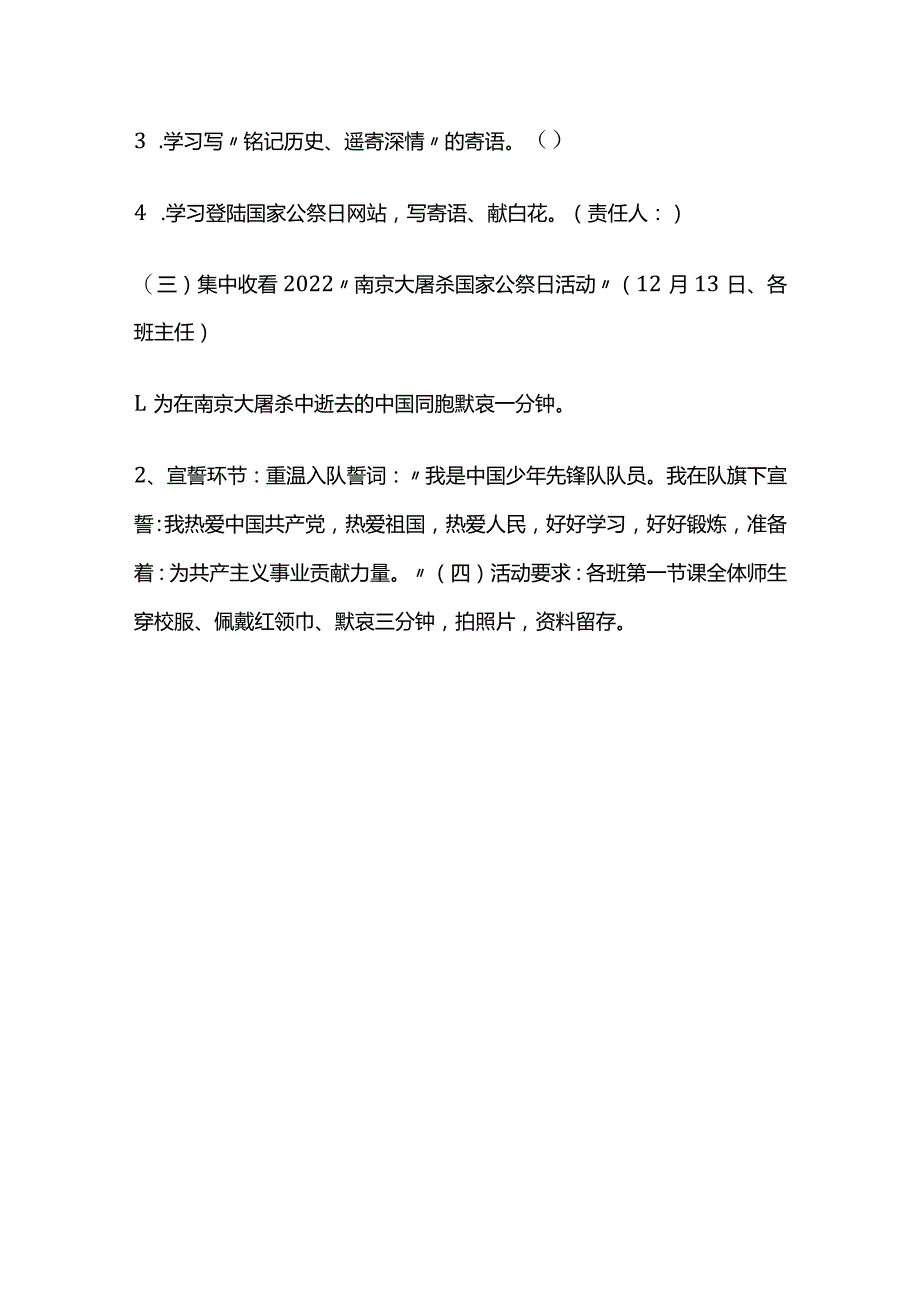 国家公祭日活动方案全套.docx_第3页