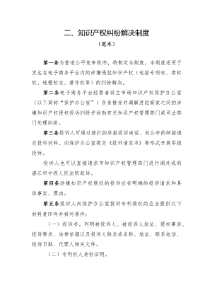 知识产权纠纷解决制度（范本）.docx