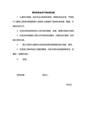 资料员安全生产岗位责任制.docx