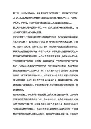 推力瓦检修方法.docx