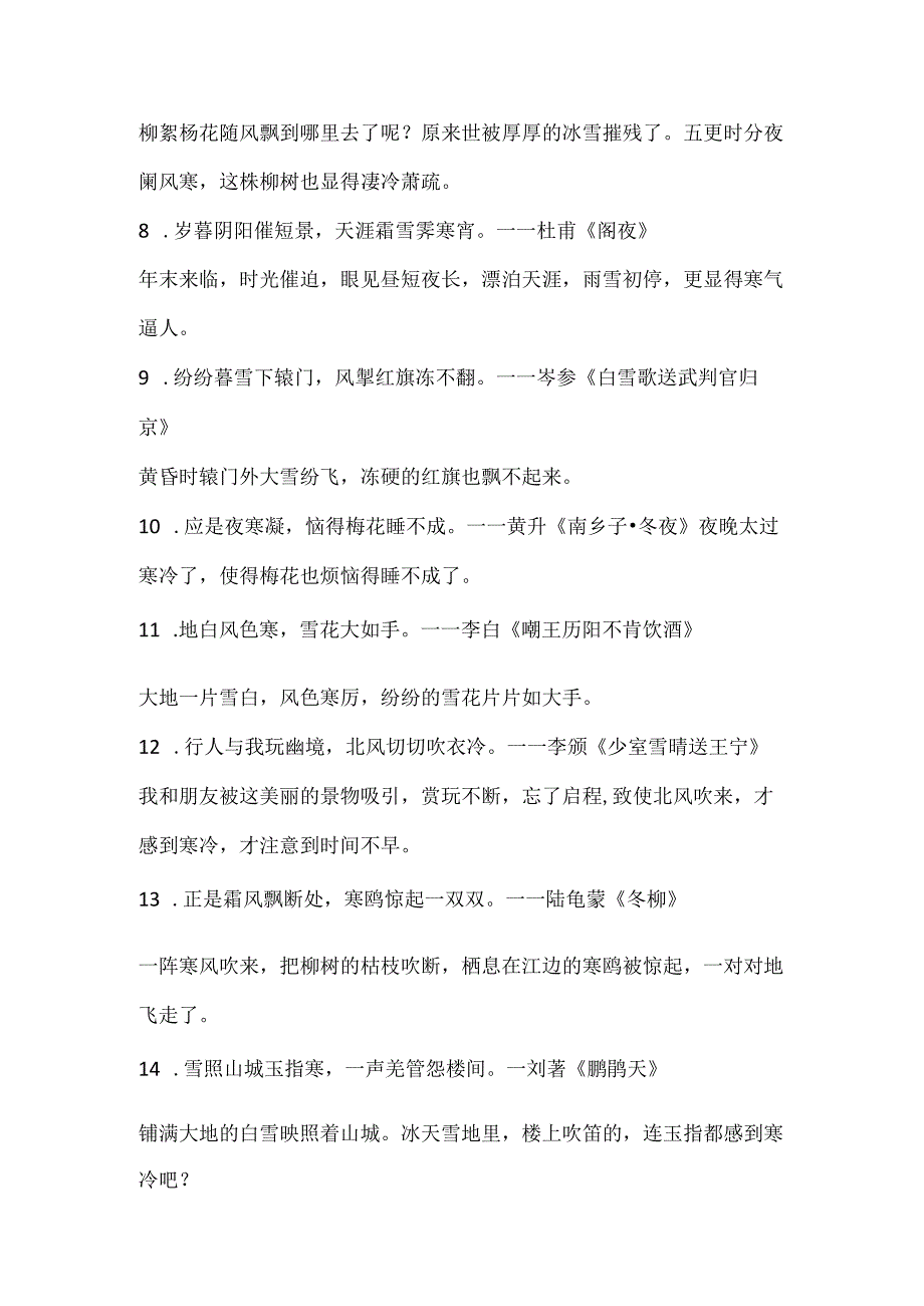 形容冷的优美诗句.docx_第2页