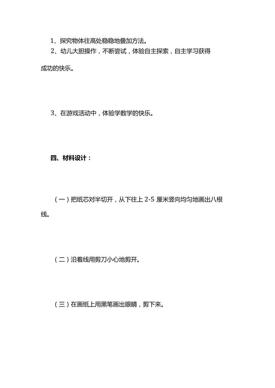 幼儿园《叠起来的章鱼》中班语言教案全套.docx_第2页