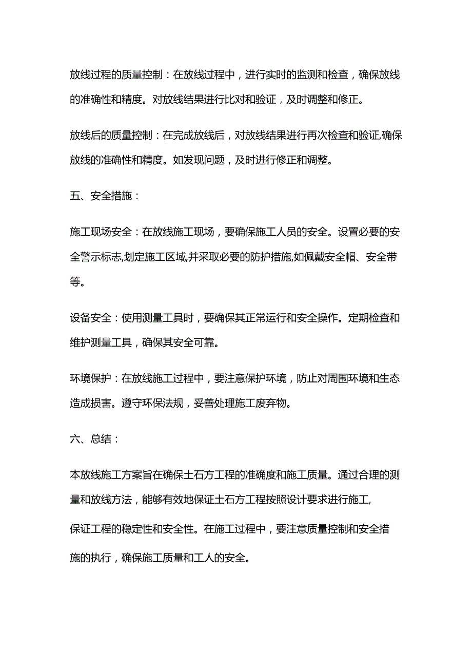 土石方工程放线施工方案全套.docx_第3页