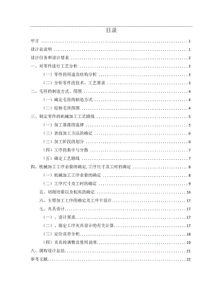 机械制造技术课程设计-杠杆加工工艺及铣端面夹具设计.docx