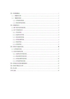java课程设计--ATM模拟程序.docx