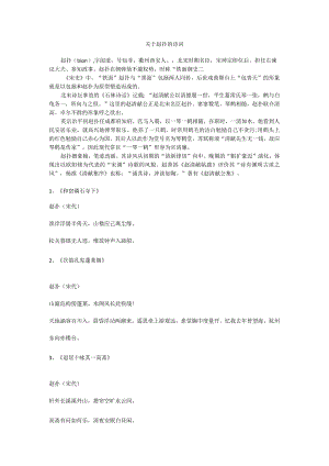 关于赵抃的诗词.docx
