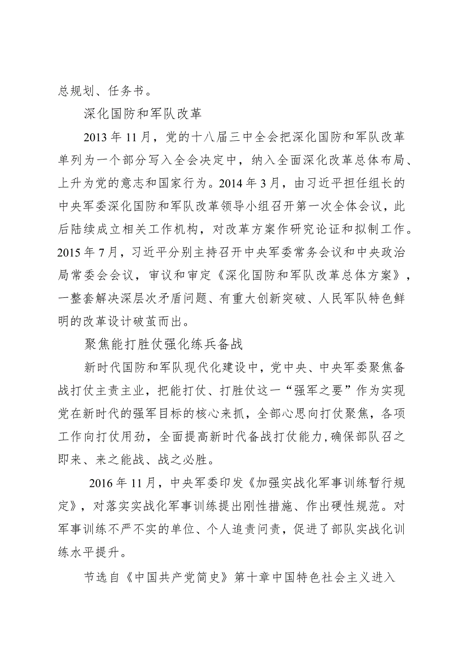 《党史学习教育教案》（第五十六期）.docx_第2页