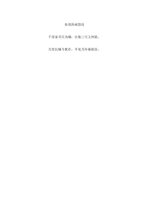 张英的戒怒诗.docx
