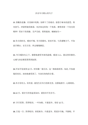 抖音冬天暖心的句子.docx