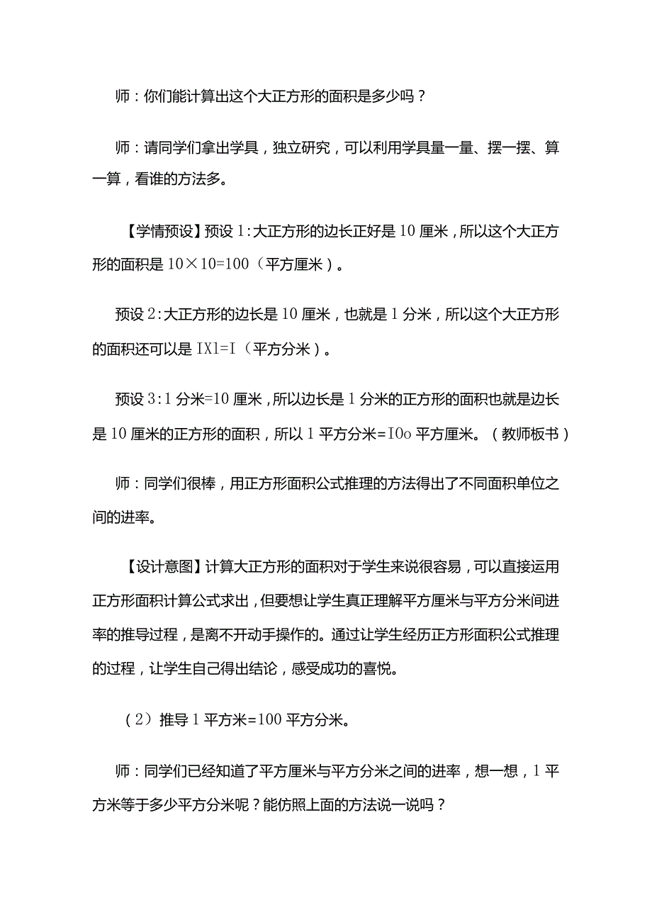 《面积单位间的进率》教案全套.docx_第3页
