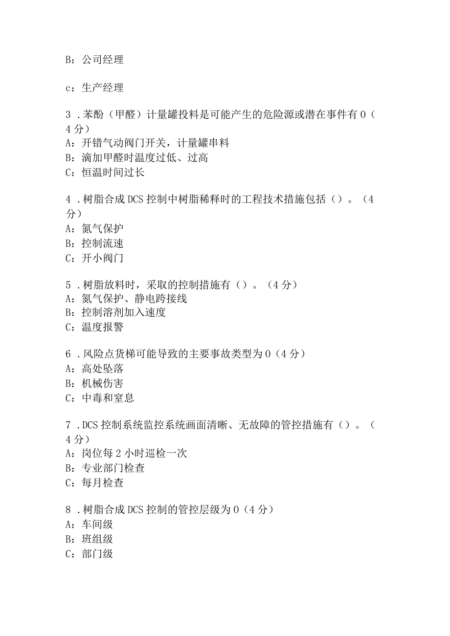 酚醛固体DCS岗位安全考试题B卷含答案.docx_第2页