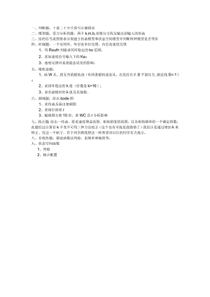 自动控制理论2013(回忆版).docx