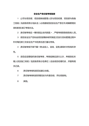 安全生产责任制考核制度.docx