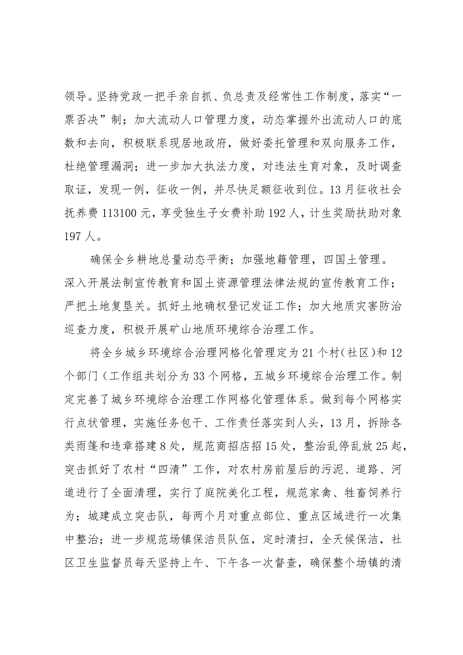 20XX年乡镇人大尽责工作汇报.docx_第3页