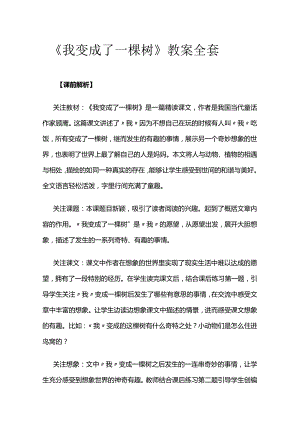《我变成了一棵树》教案全套.docx