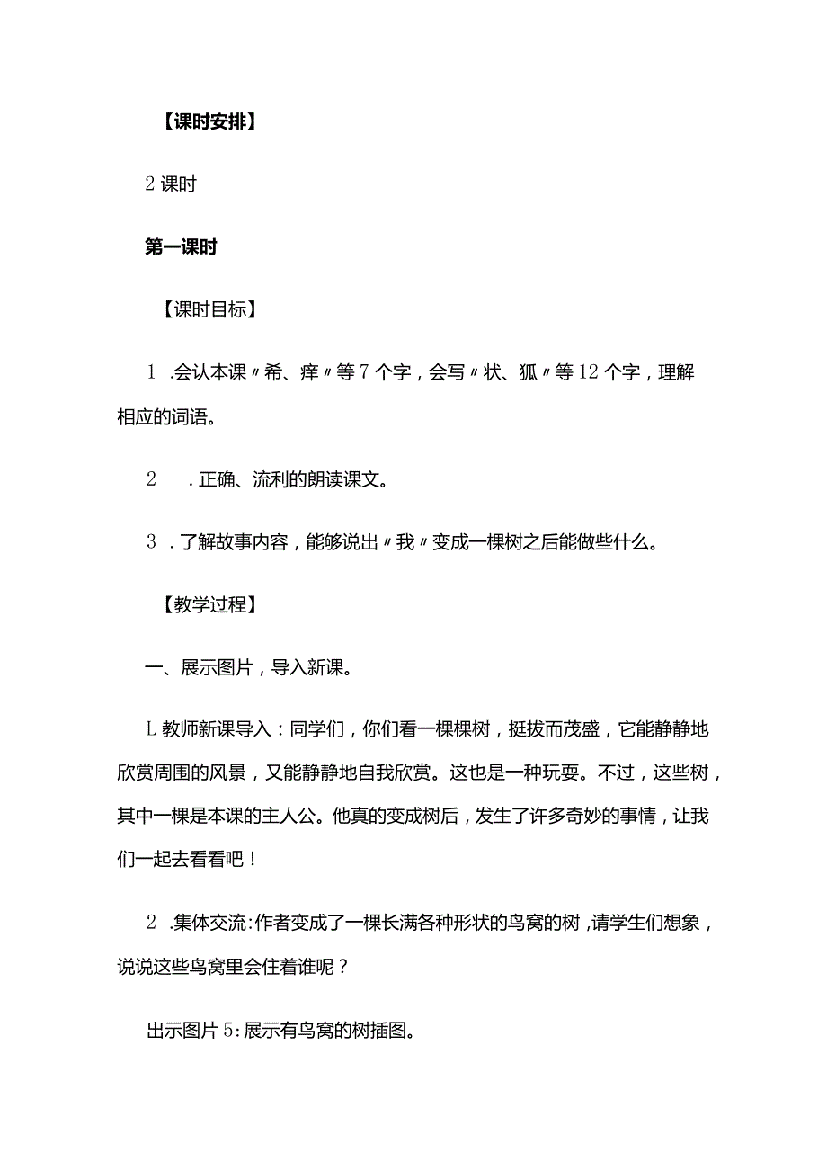 《我变成了一棵树》教案全套.docx_第3页