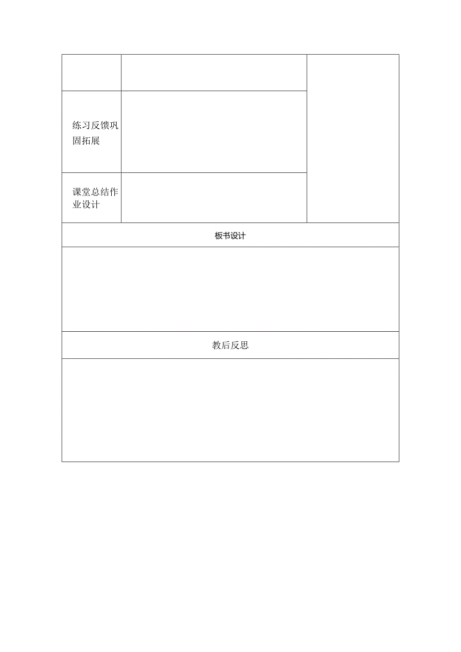 小学教学方案.docx_第3页