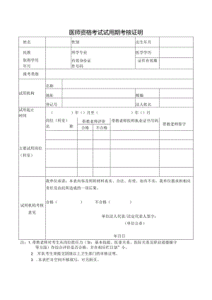 试用期考核合格证明.docx