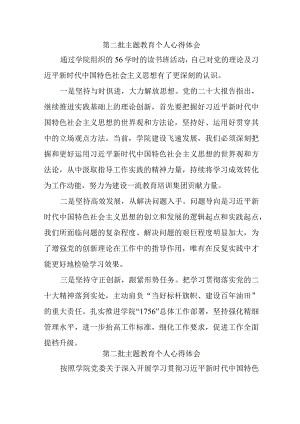 党员干部学习《第二批主题教育》个人心得体会 合计7份.docx