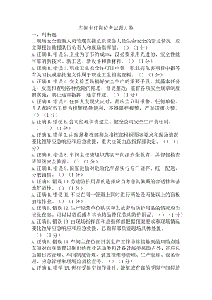 车间主任岗位考试题A卷含答案.docx