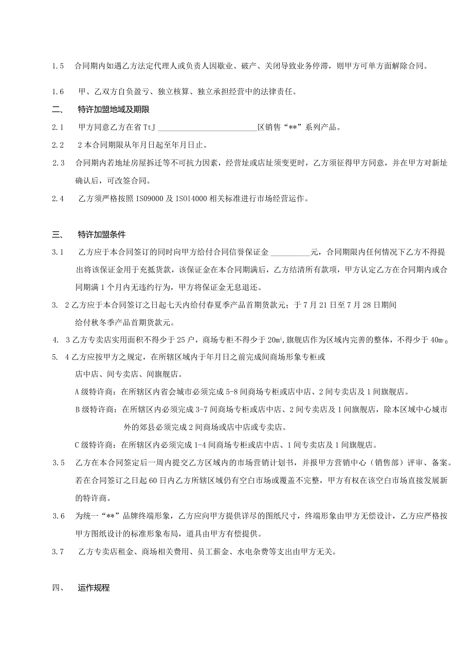 某公司产品特许经营(加盟)合同.docx_第2页
