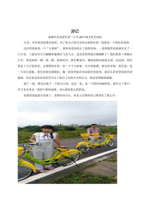 游记.docx（吴函耘）.docx