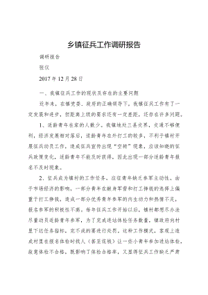 20XX年乡镇征兵工作调研报告.docx