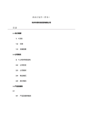 某公司商业计划书.docx